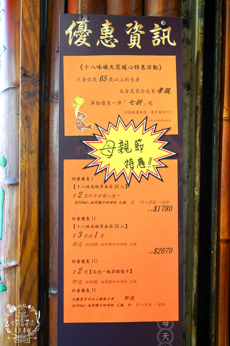 【十八味草本茶評價】百年好茶送禮首選！漢方養生茶飲料店「高雄六合分號」日韓觀光客指定推薦的百搭飲品