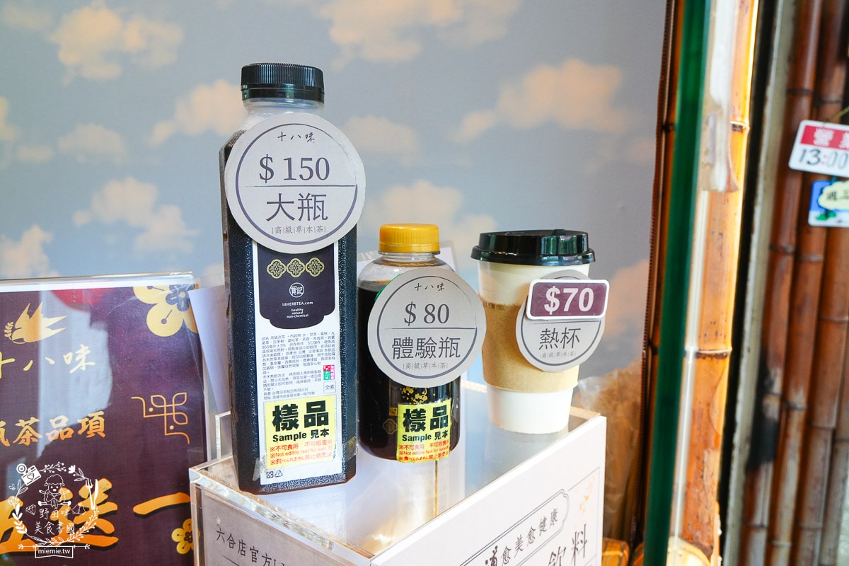 【十八味草本茶評價】百年好茶送禮首選！漢方養生茶飲料店「高雄六合分號」日韓觀光客指定推薦的百搭飲品