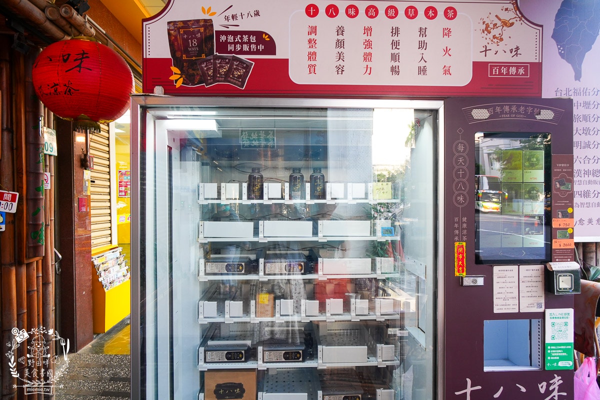 【十八味草本茶評價】百年好茶送禮首選！漢方養生茶飲料店「高雄六合分號」日韓觀光客指定推薦的百搭飲品
