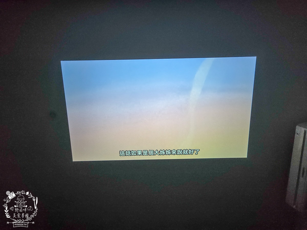 【開箱】KOCA Joy Lite 1 投影機｜租屋族的移動電影院！外出小旅行的追劇神器，讓平價住宿也能有五星級大螢幕享受