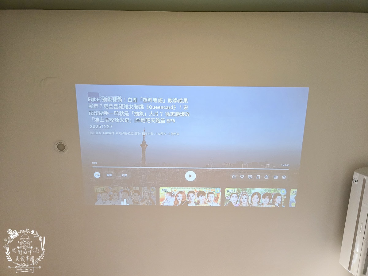 【開箱】KOCA Joy Lite 1 投影機｜租屋族的移動電影院！外出小旅行的追劇神器，讓平價住宿也能有五星級大螢幕享受