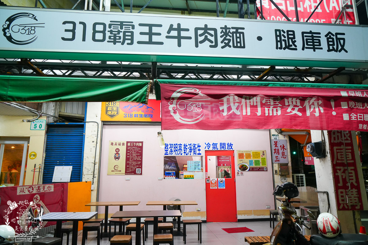 [鳳山美食]318霸王牛肉麵｜還沒打烊豬腳控肉就秒殺？揭秘靈魂麻油、辣油的靈魂吃法！根本就是被牛肉麵耽誤的控肉店！