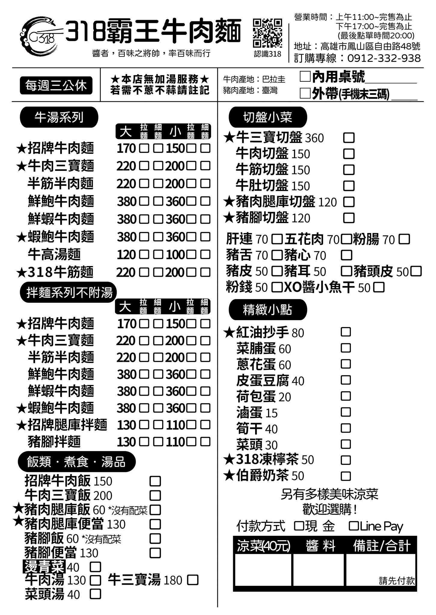 [鳳山美食]318霸王牛肉麵｜還沒打烊豬腳控肉就秒殺？揭秘靈魂麻油、辣油的靈魂吃法！根本就是被牛肉麵耽誤的控肉店！
