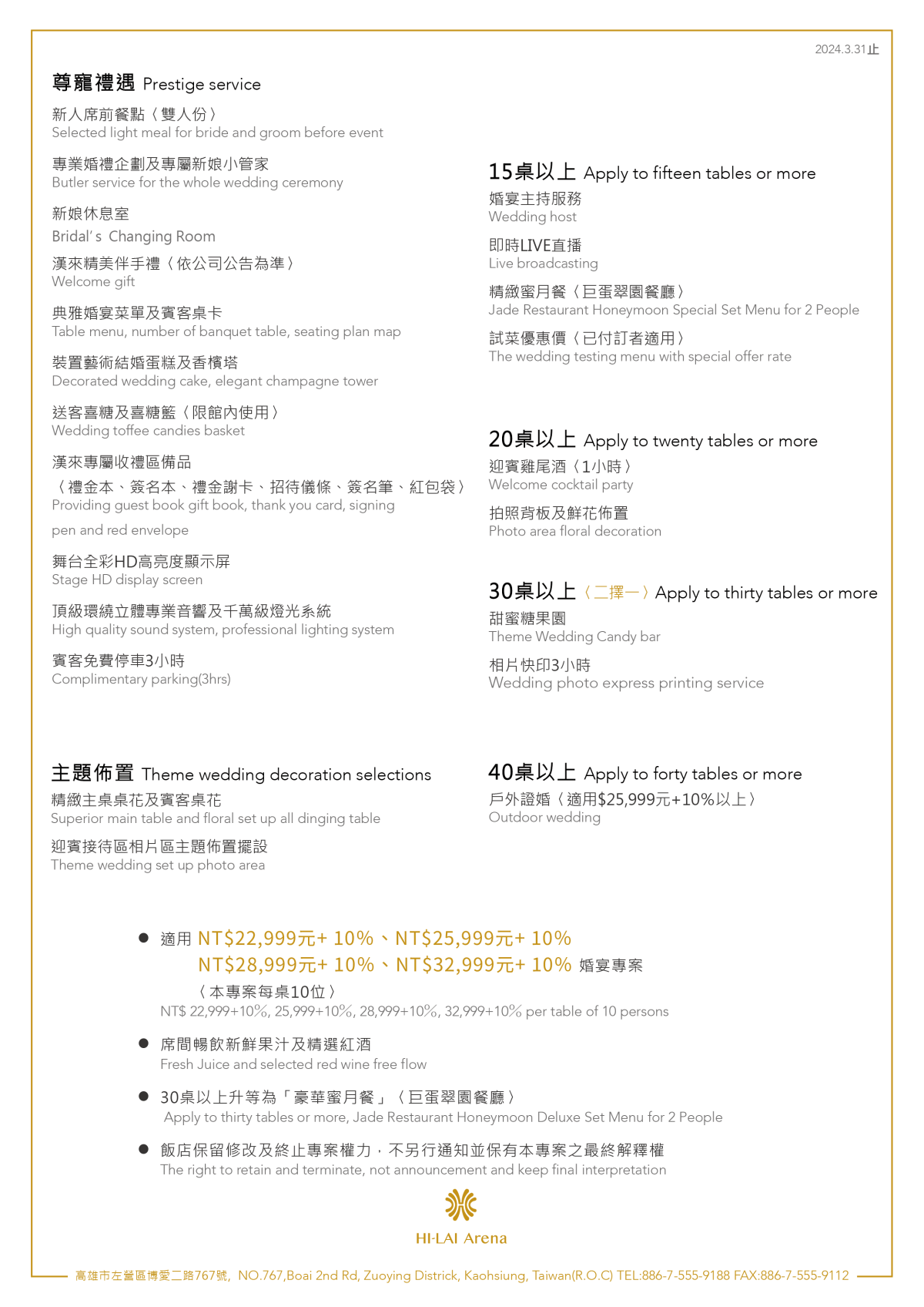 2023高雄婚宴場地推薦!漢來巨蛋宴會廳!高雄絕美戶外婚禮證婚-光之苑!