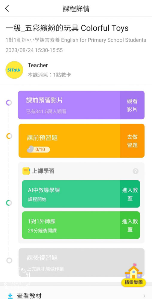 51Talk一對一英文學習|圖解教學讓幼兒更專注英文學習!外國老師是全部獲得TESOL國際英語教師資格認證的外籍專業老師!