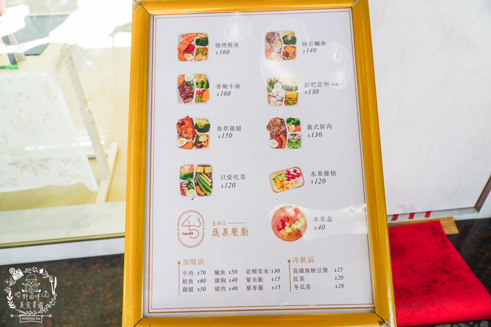 高雄隱藏版[543蔬果餐廚]每天選用新鮮蔬果的健康餐盒!香嫩牛排跟舒肥雞胸彈嫩激推!