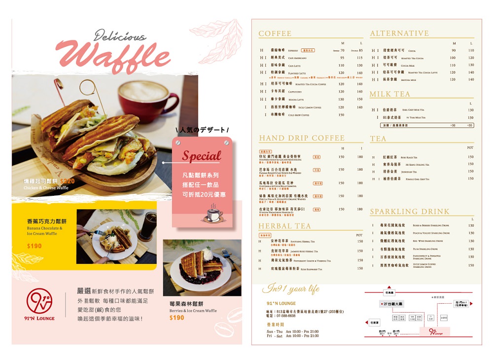 高雄咖啡廳[91°N Lounge]左營高鐵欣賞夕陽晚霞的景觀咖啡廳!提供舒適的商務包廂