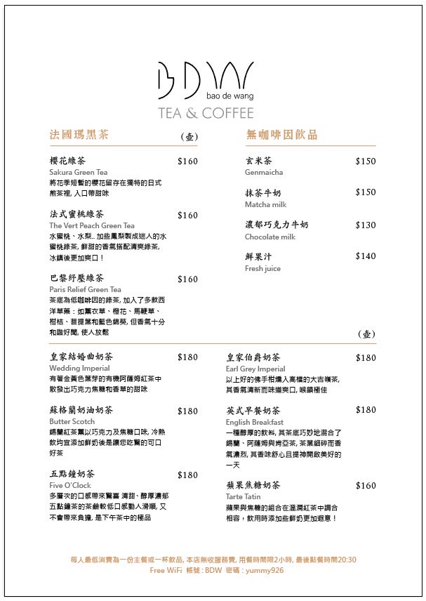 BDW寶德旺Tea Coffee3