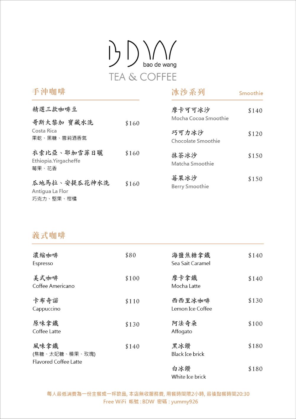BDW寶德旺Tea Coffee4