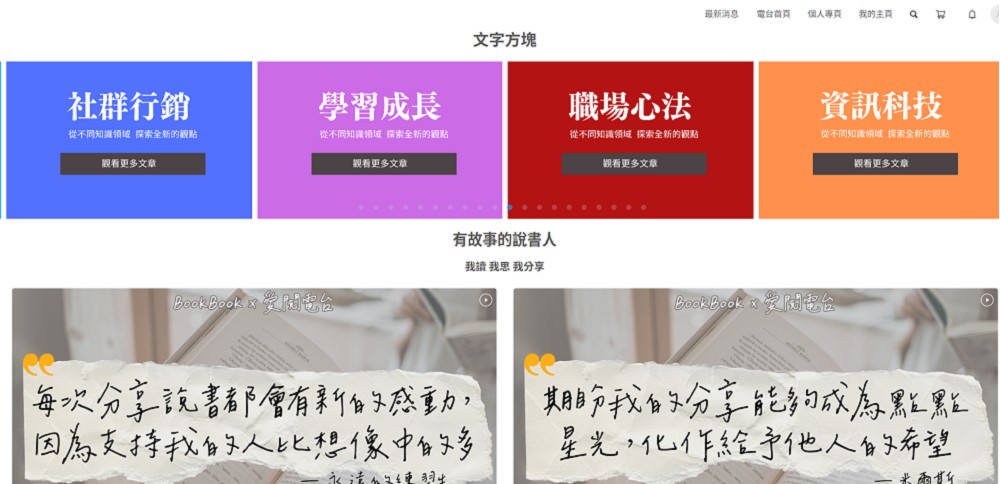 BookBook 預約線上讀書會|超專業的說書人培訓專辦全套課程!素人開啟個人知識品牌事業！