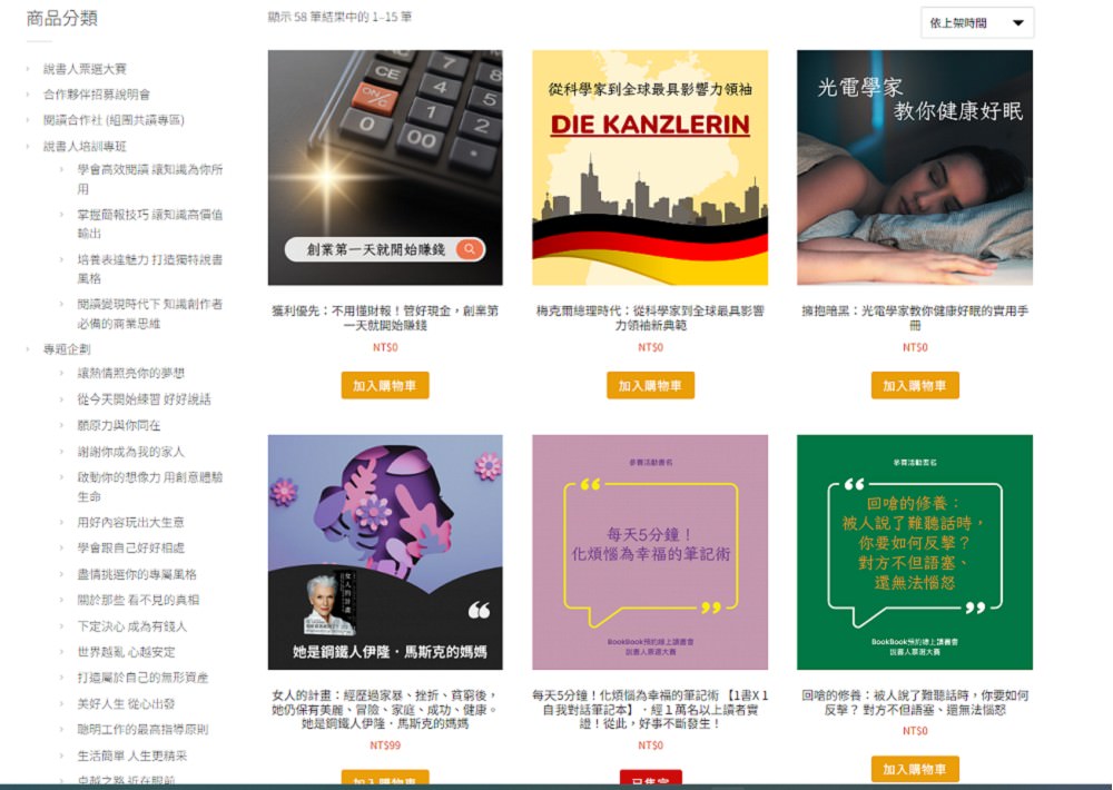 BookBook 預約線上讀書會|超專業的說書人培訓專辦全套課程!素人開啟個人知識品牌事業！