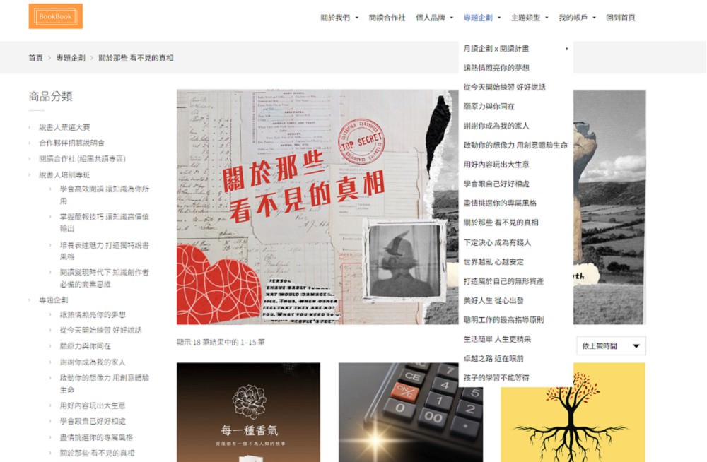 BookBook 預約線上讀書會|超專業的說書人培訓專辦全套課程!素人開啟個人知識品牌事業！