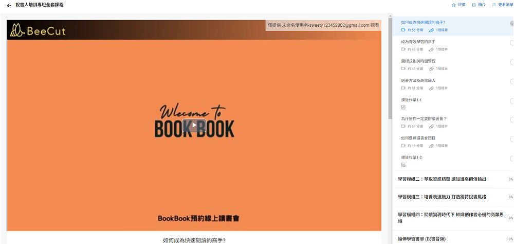 BookBook 預約線上讀書會|超專業的說書人培訓專辦全套課程!素人開啟個人知識品牌事業！