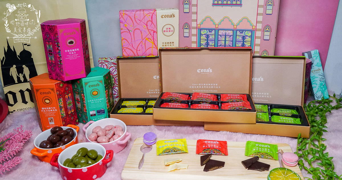Cona’s 妮娜巧克力2023推出極致夢幻女孩的城堡情人節禮盒!獲獎無數的台灣巧克力!