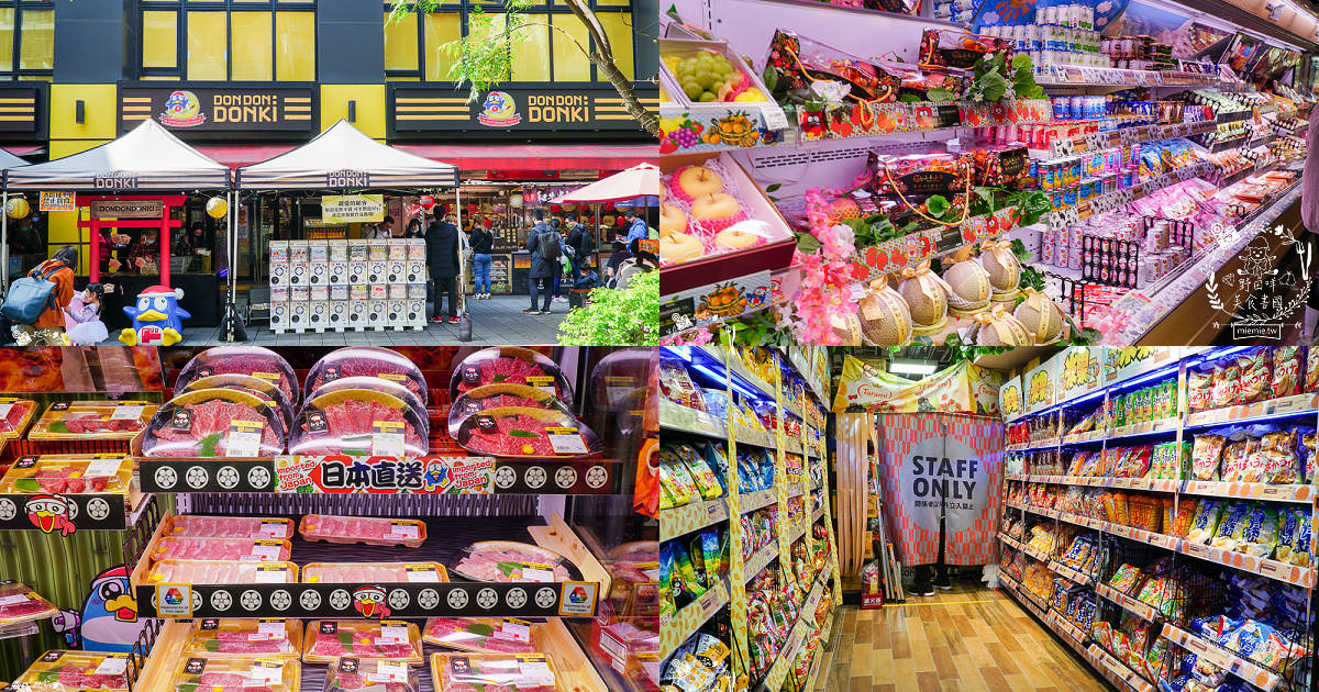 台灣首店唐吉訶德DON DON DONKI西門店24小時營業!生魚片促銷超便宜!日本零食買到購物籃滿出來~