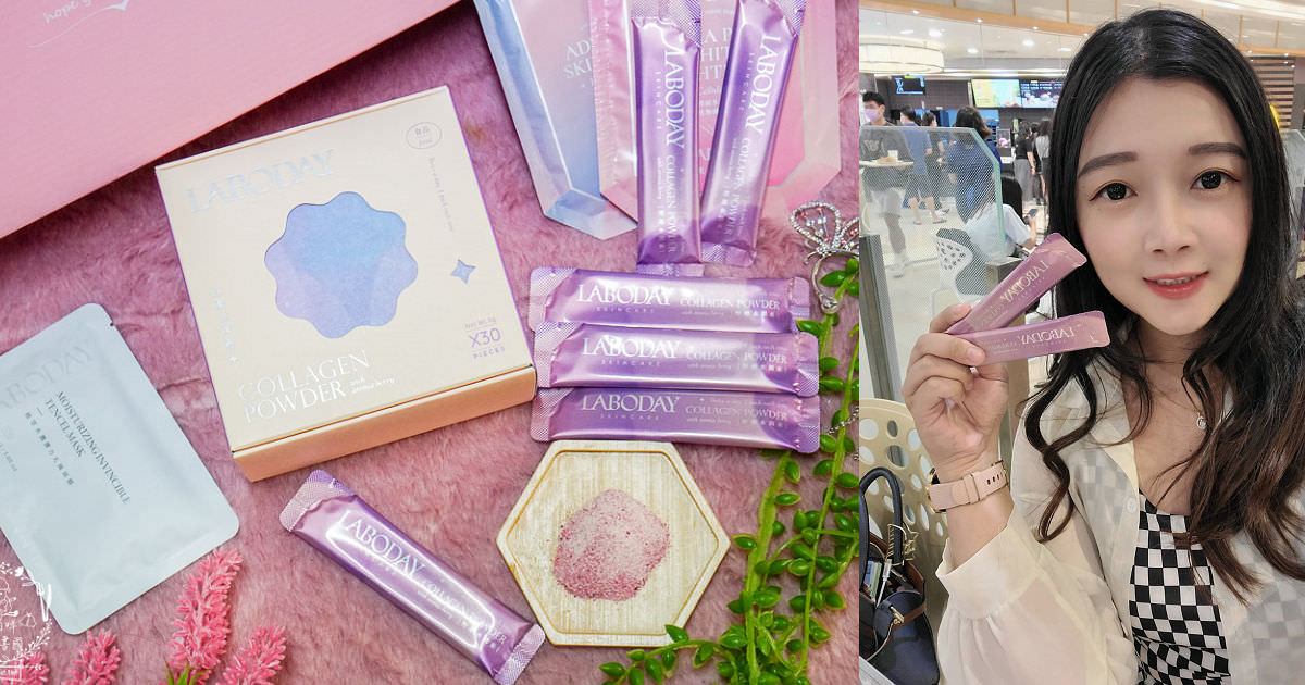 LABODAY野櫻水潤素|日韓研發的專利膠原蛋白魚鱗水解蛋白+三胜肽膠原蛋白維持可愛澎潤的少女感!