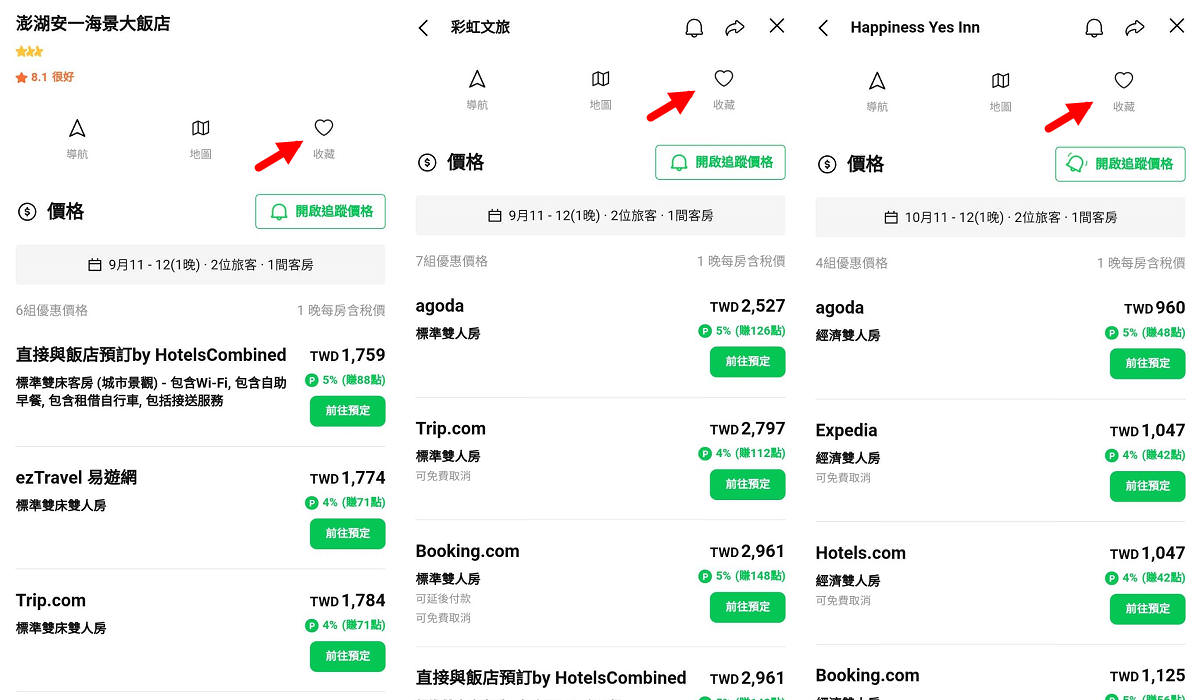 LINE旅遊攻略&超值的點數回饋|東京旅遊跟團行程推薦!還有便利的比價功能與行程工具!邀請好友賺點數 (活動到2022/12/31) - 第9張圖 LINE旅遊攻略&超值的點數回饋|東京旅遊跟團行程推薦!還有便利的比價功能與行程工具!邀請好友賺點數 (活動到2022/12/31)
