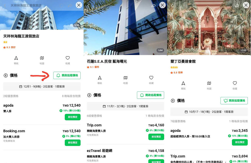 LINE旅遊攻略&超值的點數回饋|東京旅遊跟團行程推薦!還有便利的比價功能與行程工具!邀請好友賺點數 (活動到2022/12/31) - 第10張圖 LINE旅遊攻略&超值的點數回饋|東京旅遊跟團行程推薦!還有便利的比價功能與行程工具!邀請好友賺點數 (活動到2022/12/31)