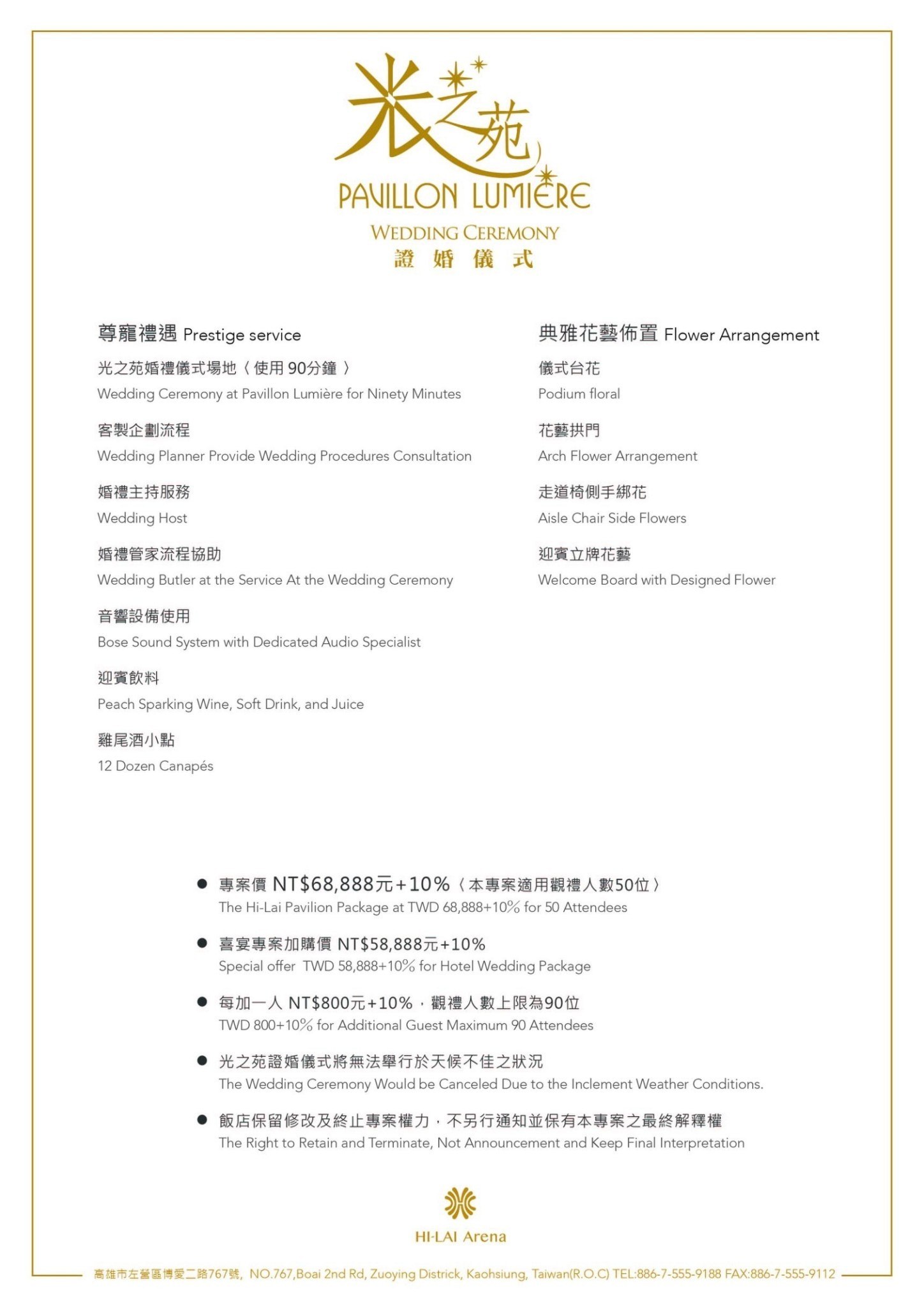 2023高雄婚宴場地推薦!漢來巨蛋宴會廳!高雄絕美戶外婚禮證婚-光之苑!