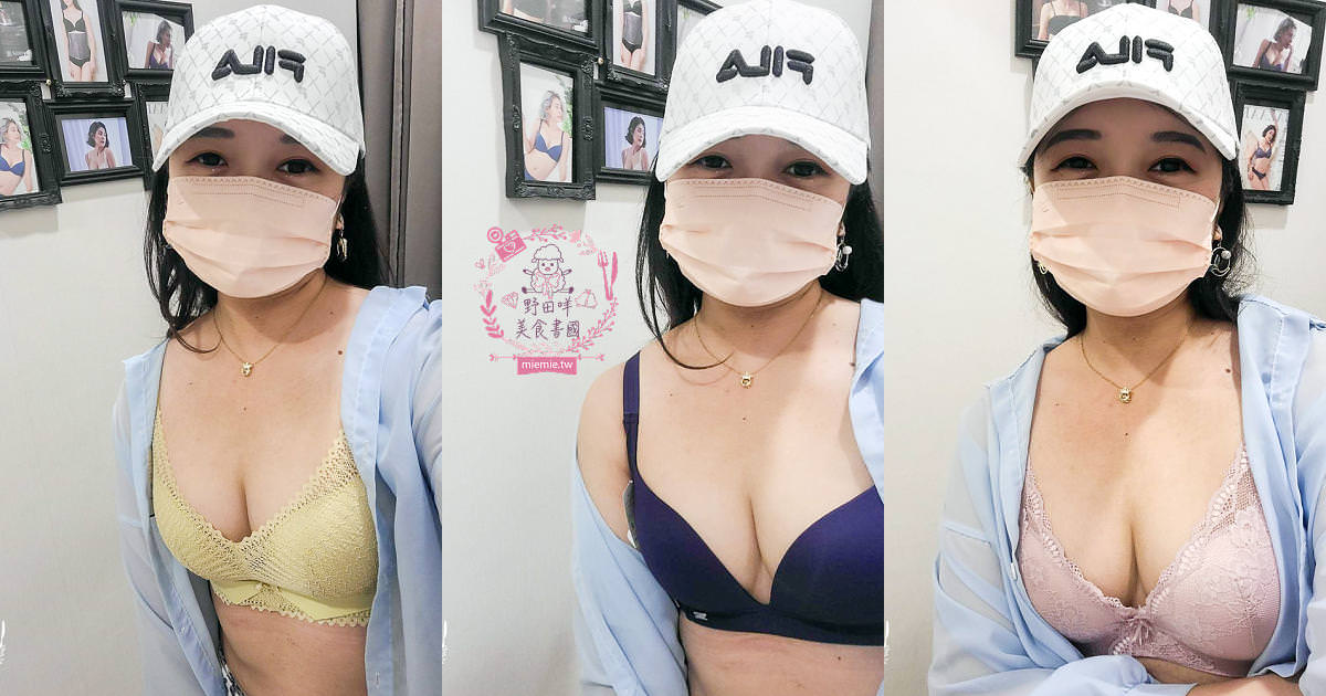 內衣推薦[Labome拉波米內衣特賣會]內衣特賣最低下殺1件390/3件1000元|3件內衣1500元|99元內褲超便宜!