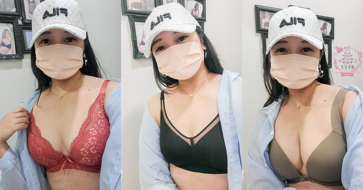 內衣推薦[Labome拉波米內衣特賣會]內衣特賣最低下殺1件390/3件1000元|3件內衣1500元|99元內褲超便宜!