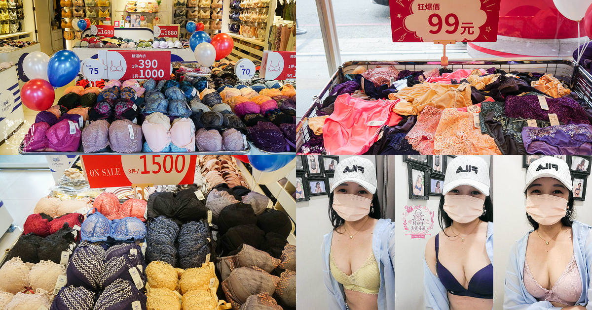 內衣推薦[Labome拉波米內衣特賣會]內衣特賣最低下殺1件390/3件1000元|3件內衣1500元|99元內褲超便宜!
