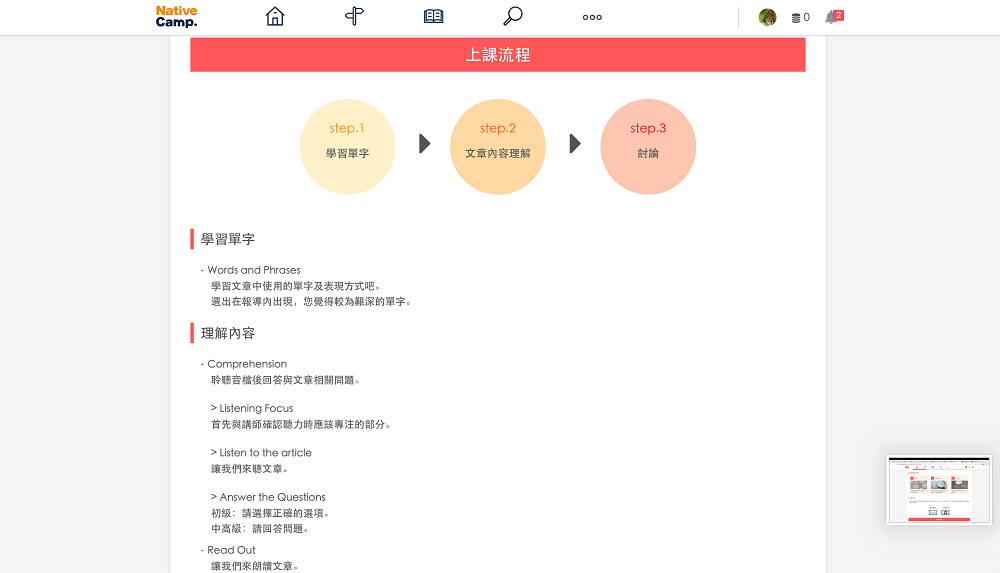 Native Camp.線上英語學習~透過Daily News(每日新聞)提升英文詞彙量與閱讀理解技巧! - 第8張圖 Native Camp.線上英語學習~透過Daily News(每日新聞)提升英文詞彙量與閱讀理解技巧!