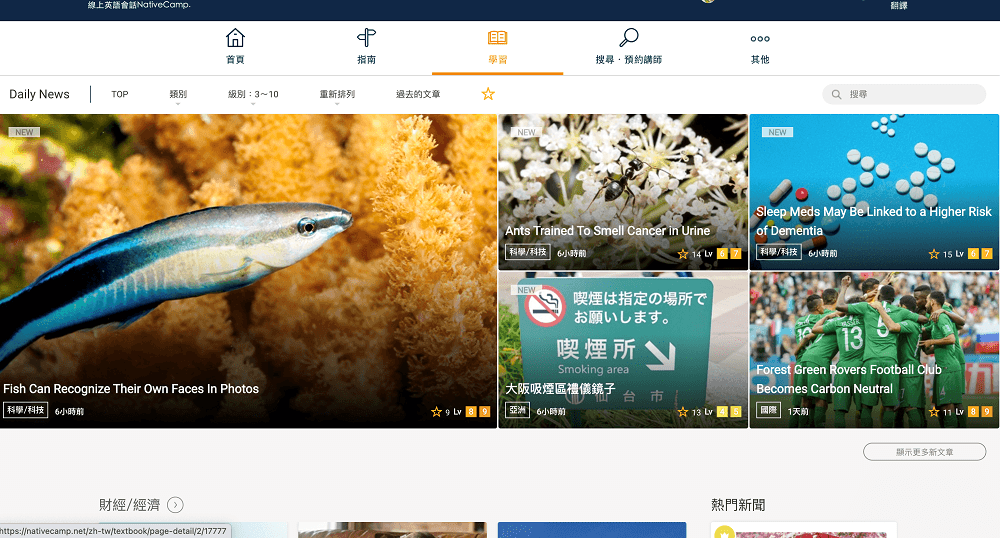 Native Camp.線上英語學習~透過Daily News(每日新聞)提升英文詞彙量與閱讀理解技巧! - 第2張圖 Native Camp.線上英語學習~透過Daily News(每日新聞)提升英文詞彙量與閱讀理解技巧!