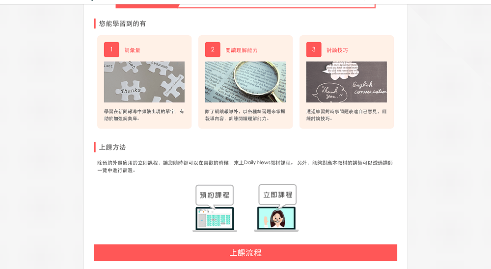 Native Camp.線上英語學習～透過Daily News(每日新聞)提升英文詞彙量與閱讀理解技巧!