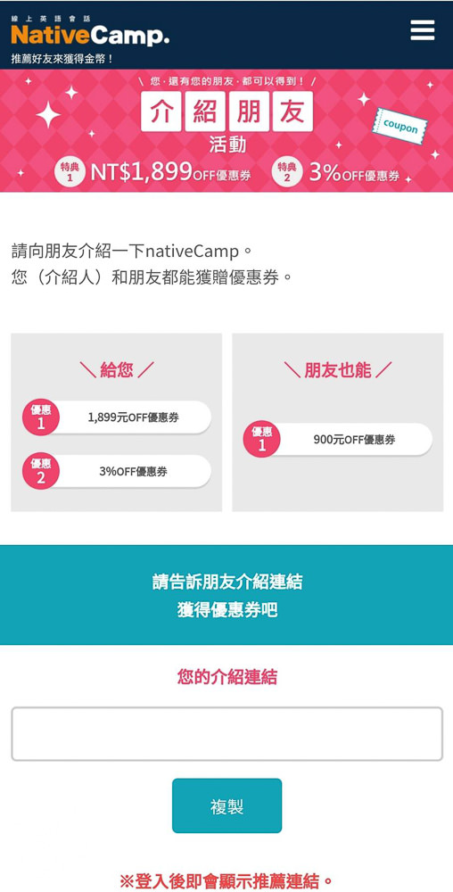 Native Camp.線上英文一對一教學|推薦好友即可免費上課一個月?兒童也很適合的線上英語課程!