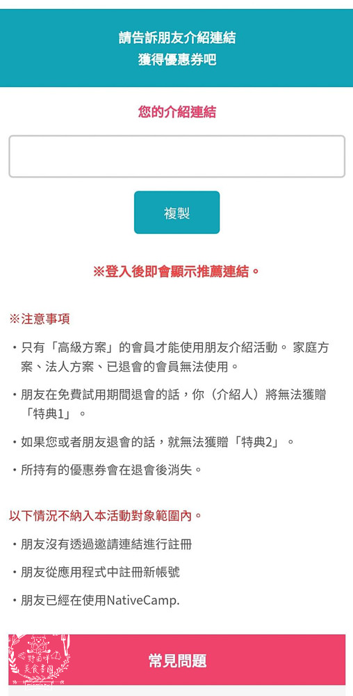Native Camp.線上英文一對一教學|推薦好友即可免費上課一個月?兒童也很適合的線上英語課程!