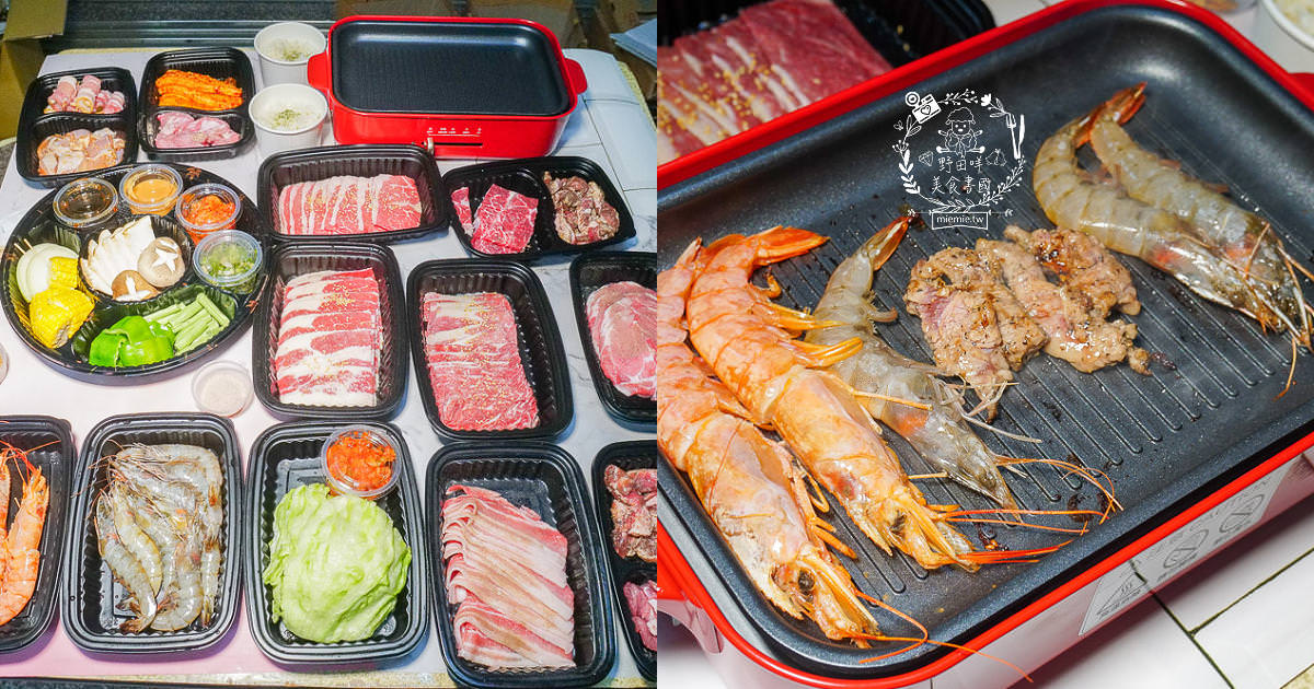 高雄oh!yaki燒烤外帶套餐!在家也能爽爽吃超澎湃燒烤!滿額還能加購超厲害燒烤盤?
