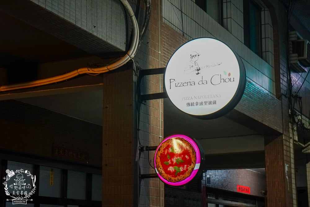 老周披薩Pizzeria da Chou|高雄超人氣正統義式窯烤披薩專賣店!超獨特披薩餃銷魂推薦!