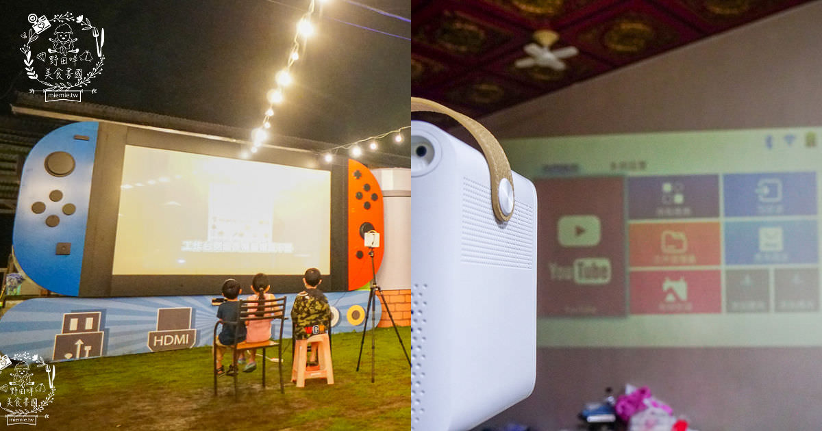 [開箱]SANSUI山水無線微型行動投影機SPJ-MM|支援NETFLIX Disney+|FULL HD高畫質梯形校正