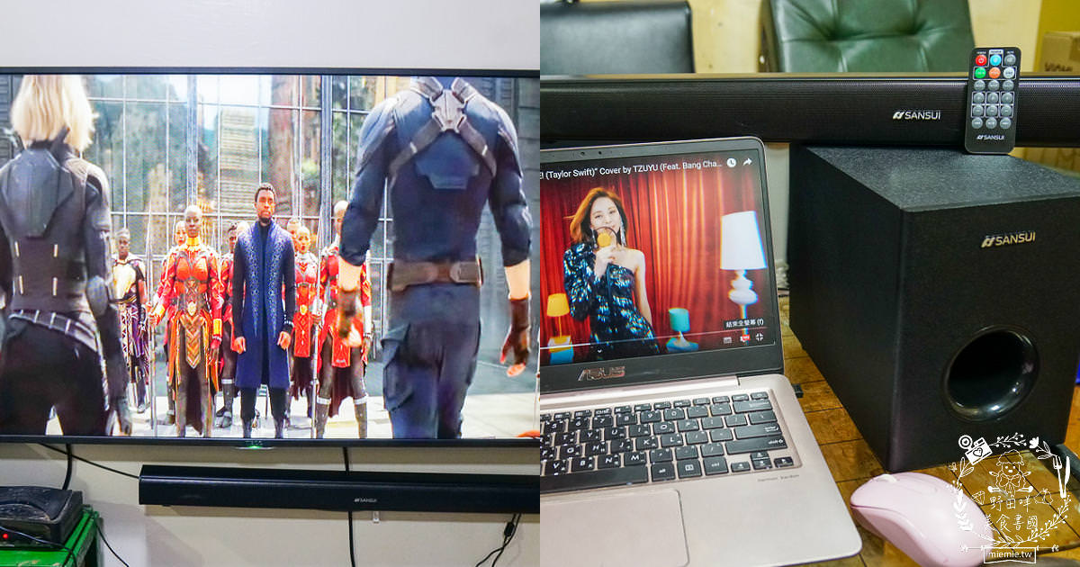 [開箱]SANSUI 山水2.1聲道 重低音藍芽聲霸SSB-555無線藍芽5.0連線超多裝置!家庭劇院喇叭20W聲霸+30W重低音音箱，環繞音效超優質!