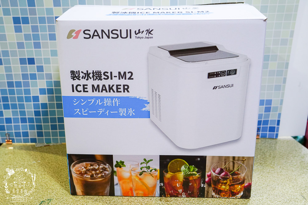 [開箱]SANSUI 山水 微電腦全自動製冰機|9分鐘快速製冰機|一鍵自動清洗很方便|露營製冰機還有大小冰塊選擇!