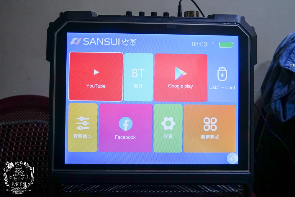 SANSUI 山水 行動KTV(SKTV-T888)開箱!15吋觸控螢幕高畫質|支援WIFI上網跟APP點歌下載|拉桿設計帶出門超方便