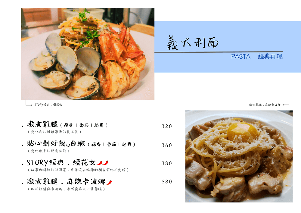 鳳山咖啡廳推薦[STORY 故事咖啡館]隱藏在巷弄的義法料理咖啡廳?愜意療癒的甜點下午茶!