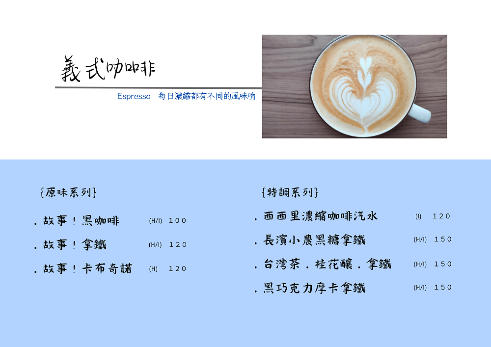 鳳山咖啡廳推薦[STORY 故事咖啡館]隱藏在巷弄的義法料理咖啡廳?愜意療癒的甜點下午茶!