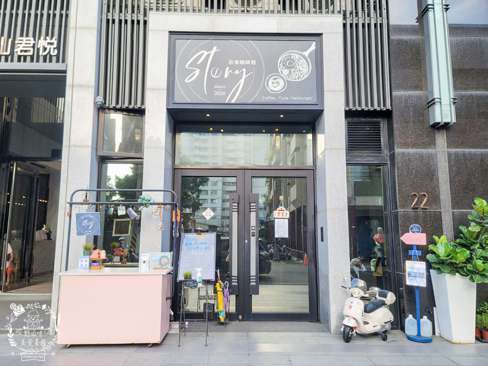 鳳山咖啡廳推薦[STORY 故事咖啡館]隱藏在巷弄的義法料理咖啡廳?愜意療癒的甜點下午茶!