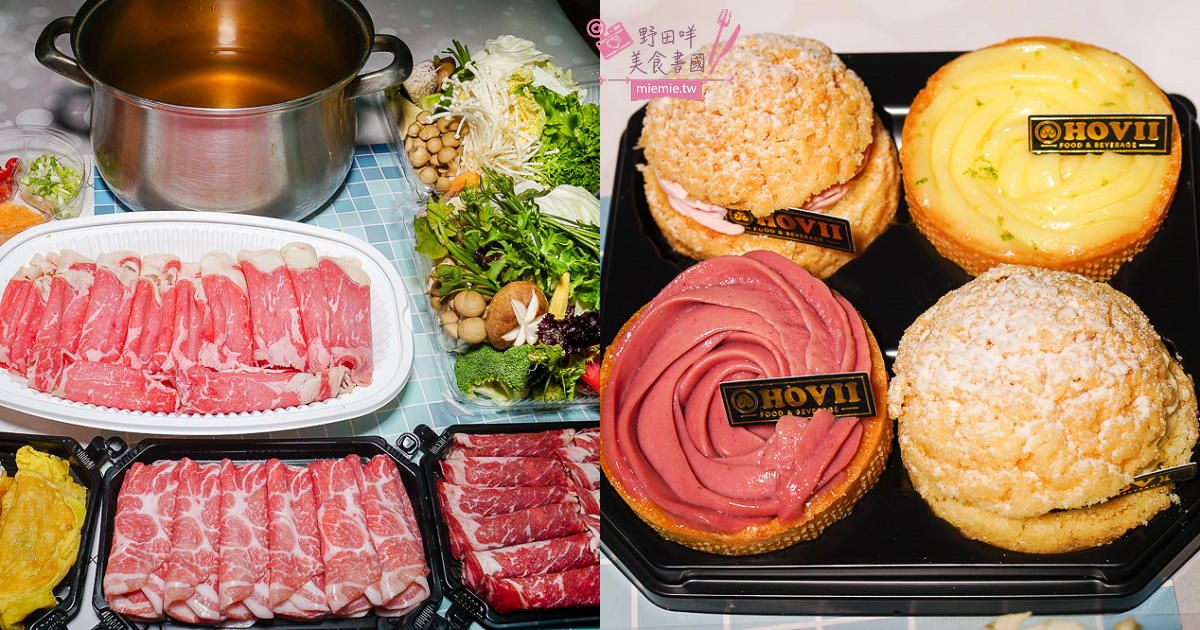 福華Smile One精緻涮涮鍋外帶套餐!高空景觀餐廳推出超精緻火鍋外帶!