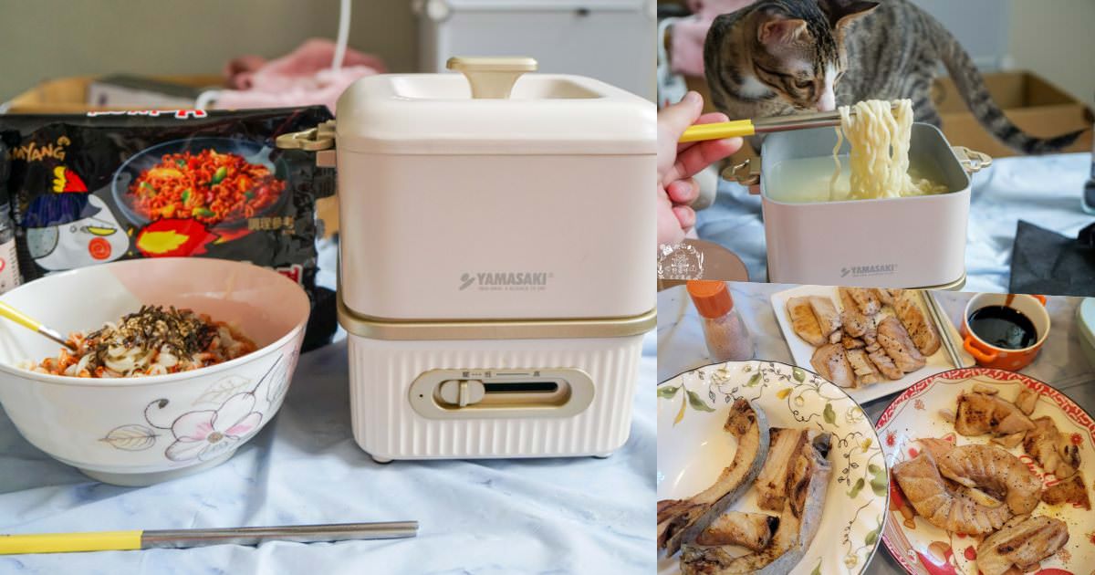 山崎生活美學單享鍋|收納超方便的單人鍋|不沾塗層煮麵煎魚都方便|溫度過高自動斷電安全裝置