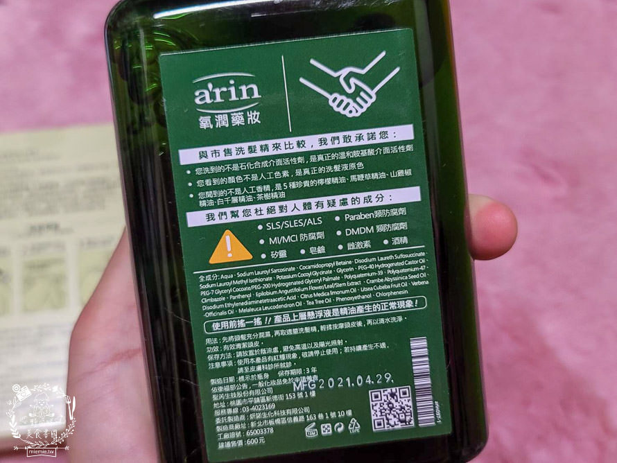 arin氧潤 高效控油洗髮精 9