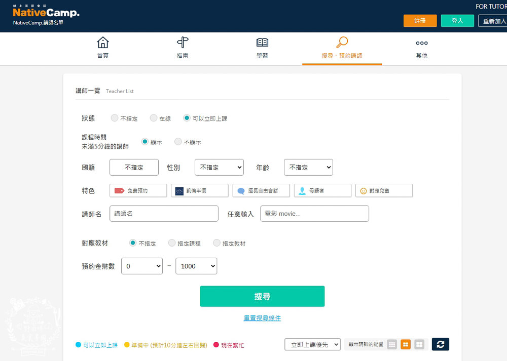 NATIVE CAMP線上英文會話評價推薦!一對一英文教學|7天免費試用|中文化的介面|