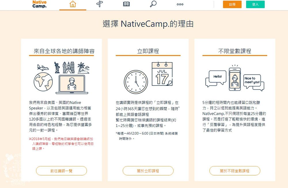 Native Camp線上英文會話評價推薦 一對一英文教學 7天免費試用 中文化的介面 野田咩的美食書國