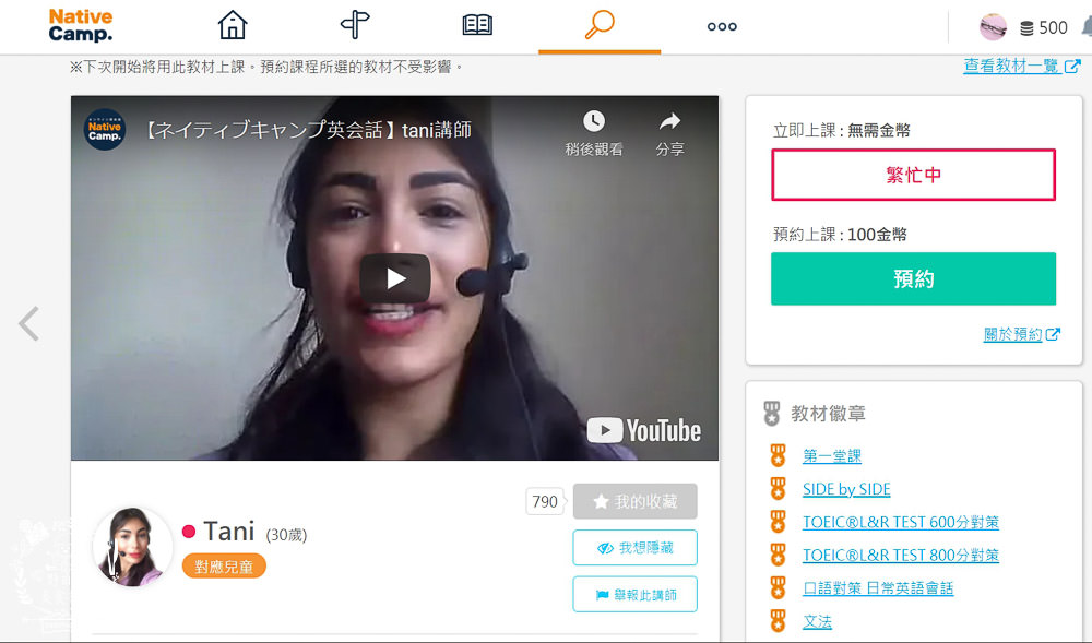 NATIVE CAMP線上英文會話評價推薦!一對一英文教學|7天免費試用|中文化的介面|