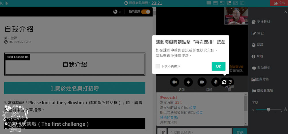 NATIVE CAMP線上英文會話評價推薦!一對一英文教學|7天免費試用|中文化的介面|