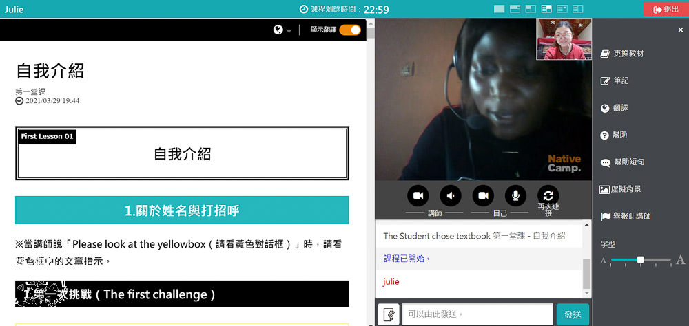 NATIVE CAMP線上英文會話評價推薦!一對一英文教學|7天免費試用|中文化的介面|