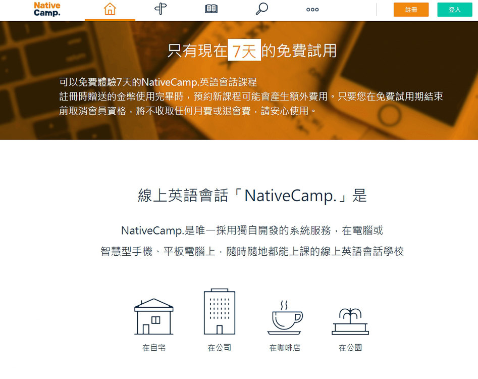 nativecamp.線上英文會話 2