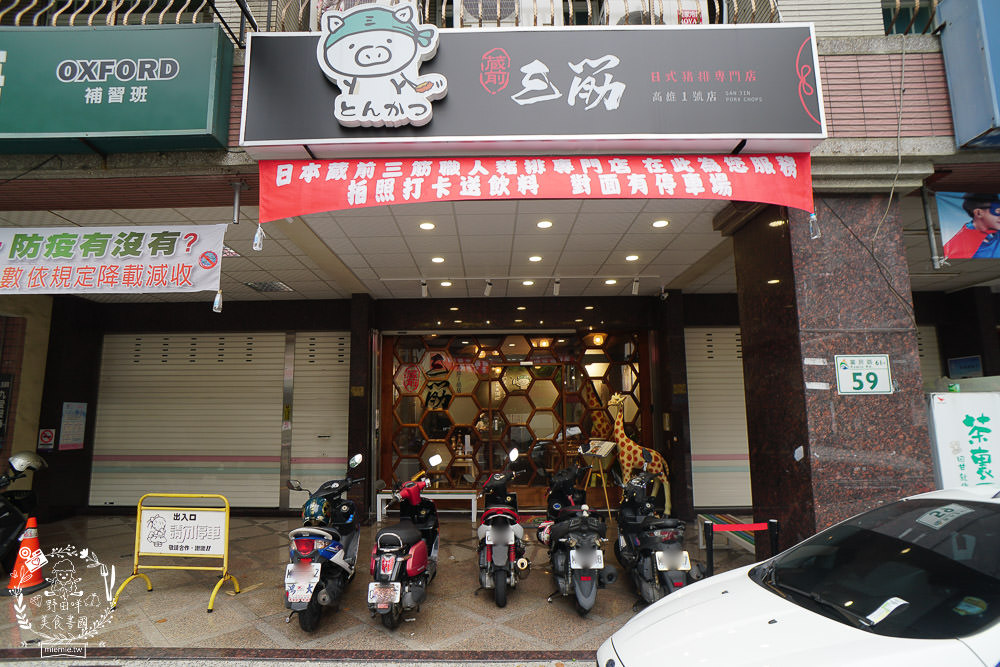 三筋日式豬排專賣店 3